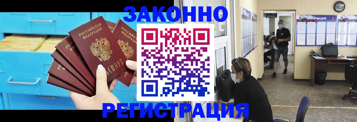 прописка регистрация в Ельне